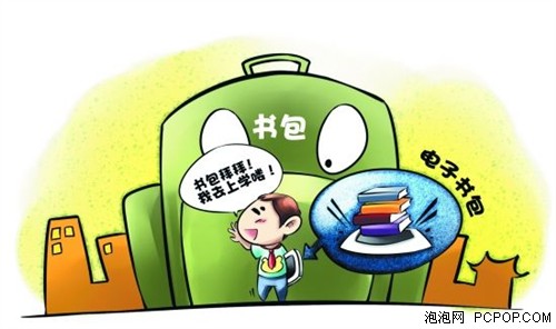 笔是关键！手写引领电子书包发展趋势 