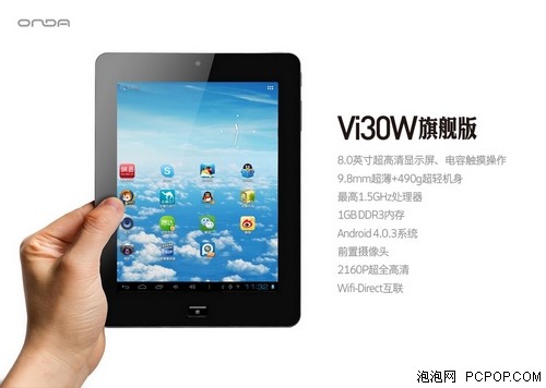 8英寸平板 昂达Vi30W旗舰版上市699元 