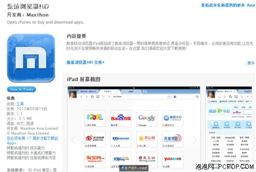 �������������iPad��ʵ��ȫ���ƽ̨ 