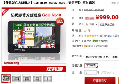 时尚外观超值GPS!任我游N510报价1680 