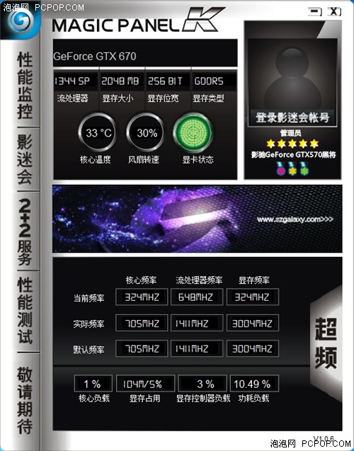 支持GTX670/GTX690！影驰魔盘K再更新 