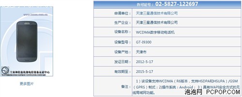 四核处理器 GALAXY SIII获入网许可证 