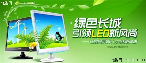 用户关注健康经济实用 长城LED成看点 