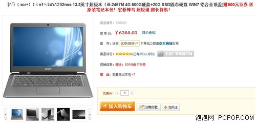 送原装包+500京券！Acer S3超级本降价 