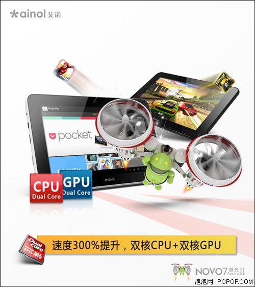 爽爆一夏天 艾诺新品NOVO7极光II发布 