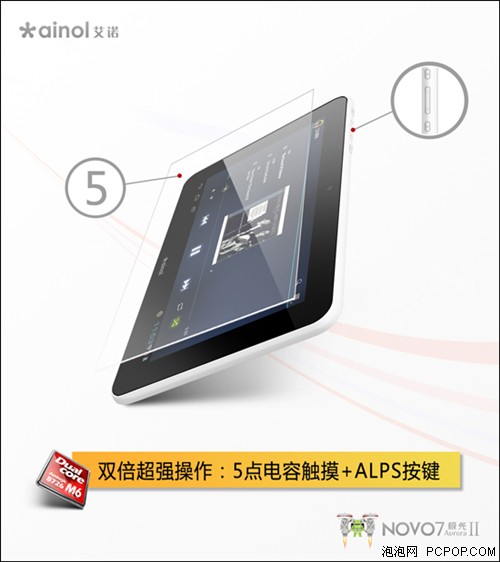 爽爆一夏天 艾诺新品NOVO7极光II发布 