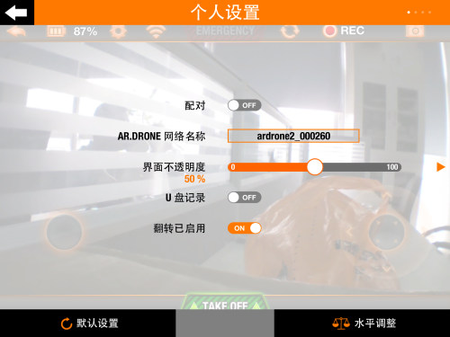 不乏童真 AR.Drone2.0舞动高空华尔兹 