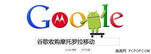 任命新CEO 谷歌完成收购摩托罗拉移动