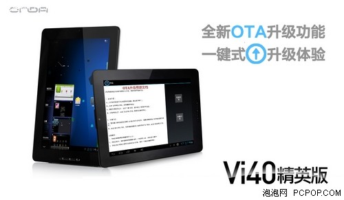 首发V1.2固件 昂达Vi40精英版OTA升级