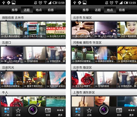 微视频分享社区 Android版
