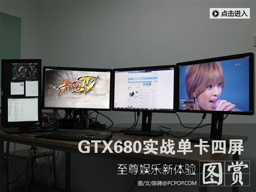 三屏游戏终极对决！HD7970火拼GTX680 