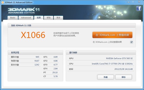 千元狙击手！双敏GTX560SE黄金版测试 