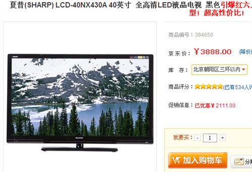 日本原装面板!夏普40吋LED电视3888元 