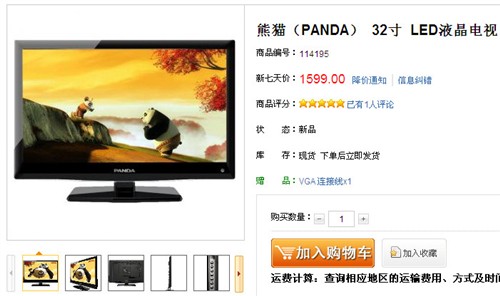 惊爆低价!熊猫32吋LED液晶电视1599元 