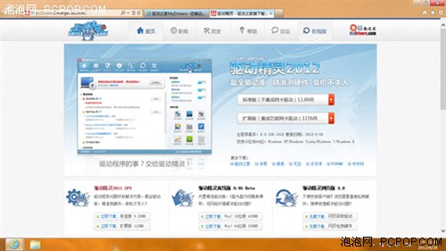 上Windows8没驱动不用急驱动精灵帮忙 