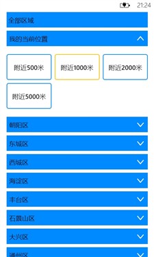 WP7版本老虎地图Market place全新上线 