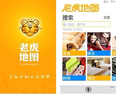 WP7版本老虎地图Market place全新上线 