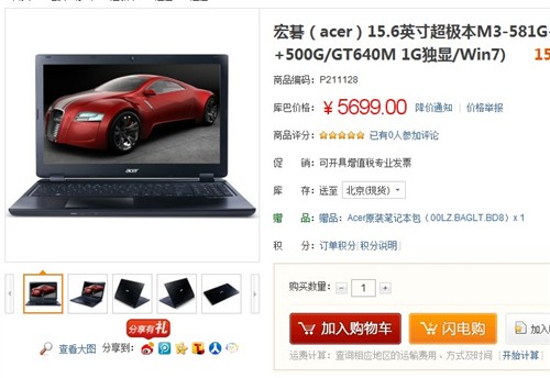 带GT640M独显！Acer M3超极本5699元 