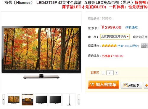 特价促销!海信42吋LED液晶京东2999元 