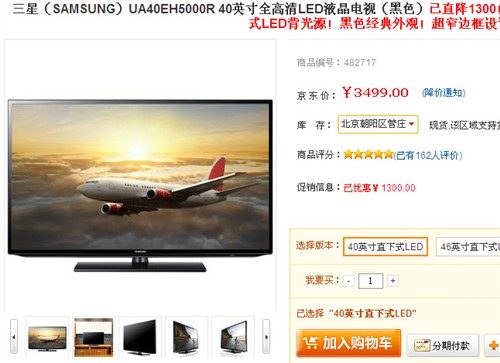 猛降1300元!三星40吋LED液晶仅售3499 