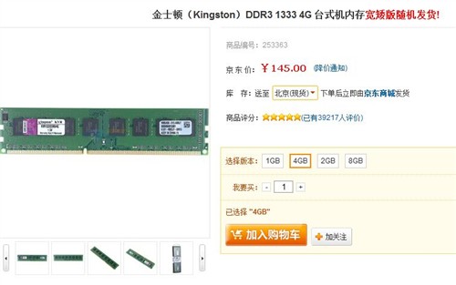 宽矮条随即发货！金士顿4G DDR3售145 