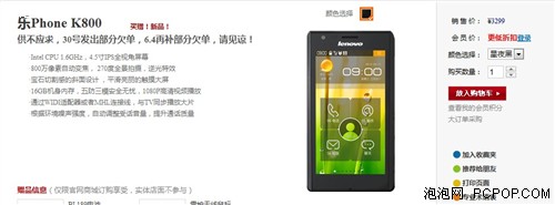 Intel芯片价格3299 联想K800正式上市 