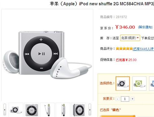 纯音MP3首选！苹果shuffle4京东339元 