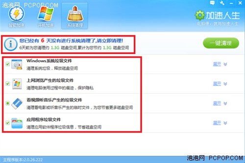 系统清理有妙招轻松用加速人生来帮忙 