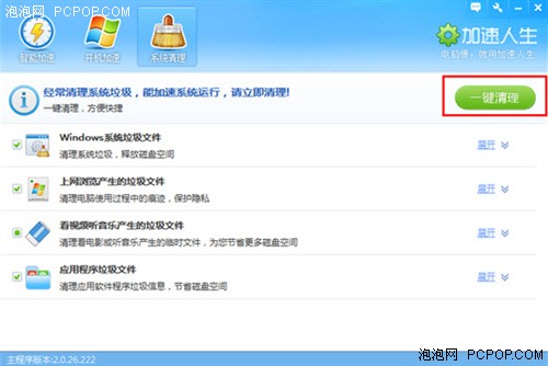 系统清理有妙招轻松用加速人生来帮忙 