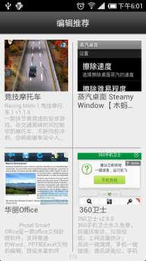 应用探索新体验 Android软件应用画报 