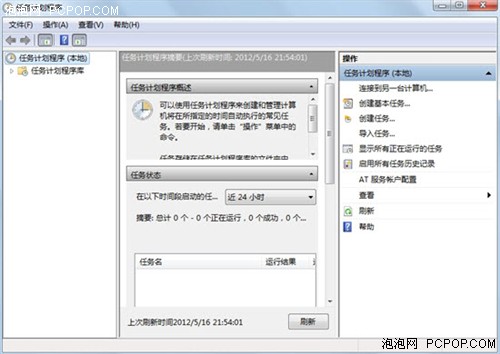 体现Win7智能—让Win7PC自动执行任务 