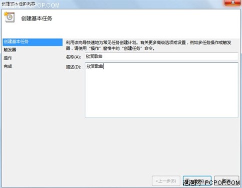 体现Win7智能—让Win7PC自动执行任务 