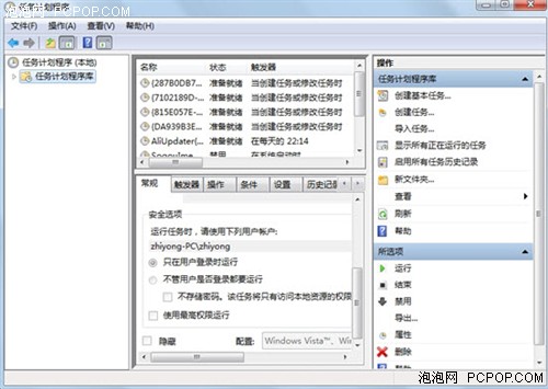 体现Win7智能—让Win7PC自动执行任务 