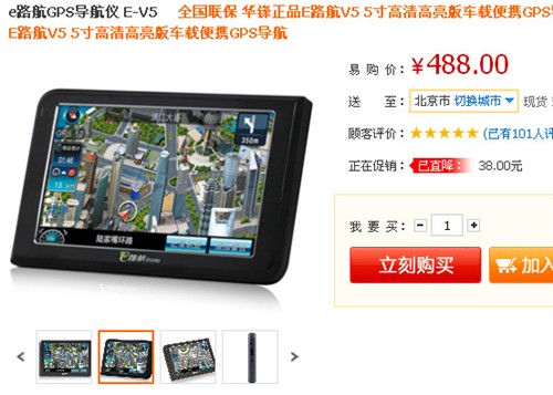 3D实景导航GPS!E路航E-V5网购价488元 