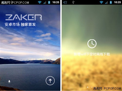 定时离线下载 ZAKER for Android 2.2 