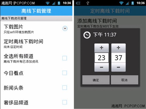 定时离线下载 ZAKER for Android 2.2 