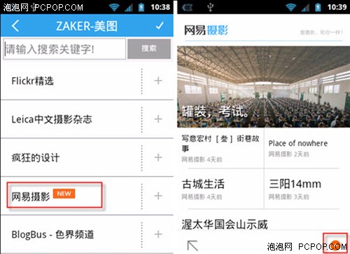 定时离线下载 ZAKER for Android 2.2 