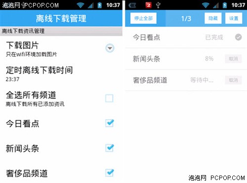 定时离线下载 ZAKER for Android 2.2 