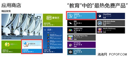 有道词典Win8版惊艳亮相上线即受热捧 