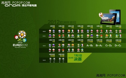 欧洲杯赛程时间表一览 002430990.jpg