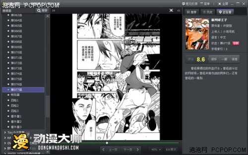 高考减压好方法用“动漫大师”看漫画 