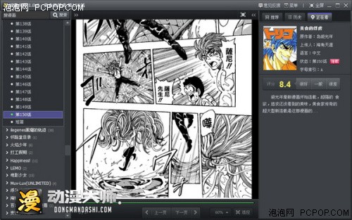 高考减压好方法用“动漫大师”看漫画 