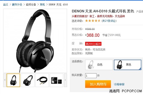 每日一款特价耳机 天龙D310仅要368元 