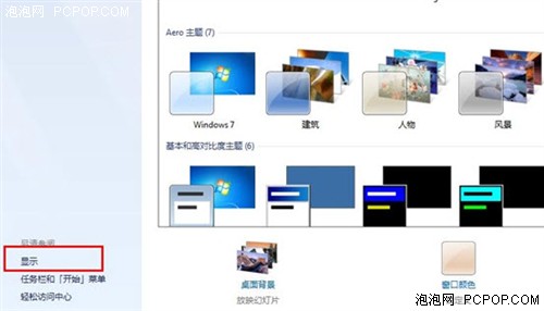 用好Win7 Clear功能让眼睛工作更轻松 