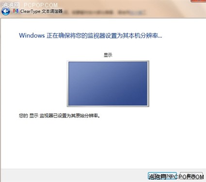 用好Win7 Clear功能让眼睛工作更轻松 