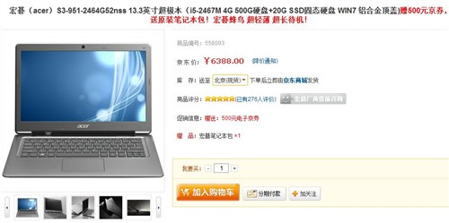 老款超极本送500京券！Acer S3售6399 