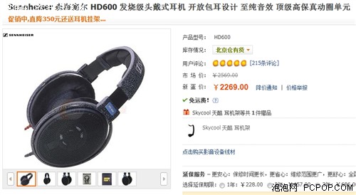 每日一款特价耳机 森海HD600送耳机架 