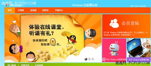 参与正版Windows7俱乐部学会识破假货 