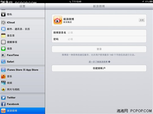 iOS6界面 