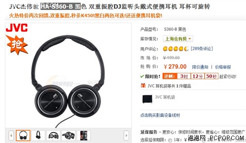 每日一款特价耳机 JVC S360仅售279元 
